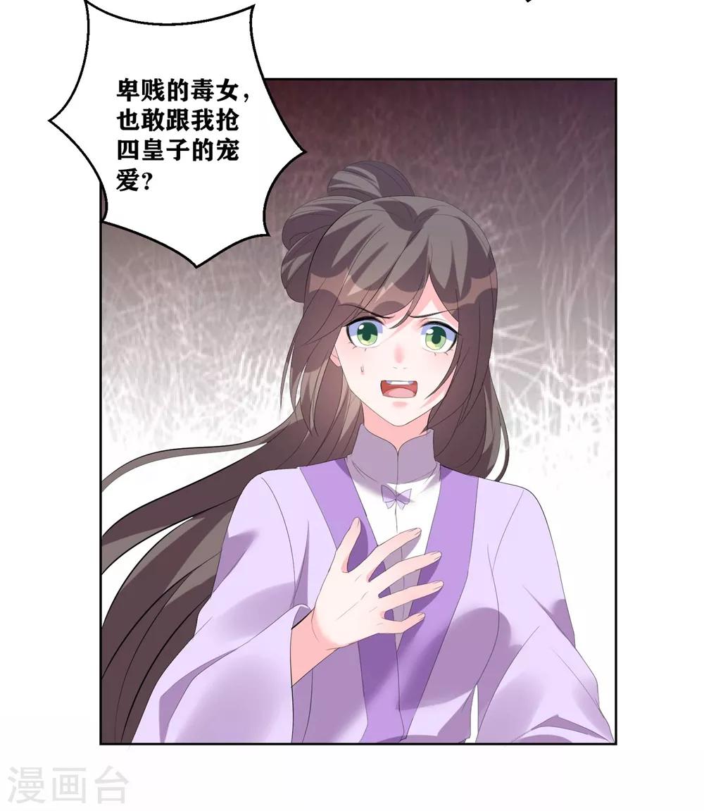 《王妃有毒》漫画最新章节第6话 虚情假意免费下拉式在线观看章节第【33】张图片