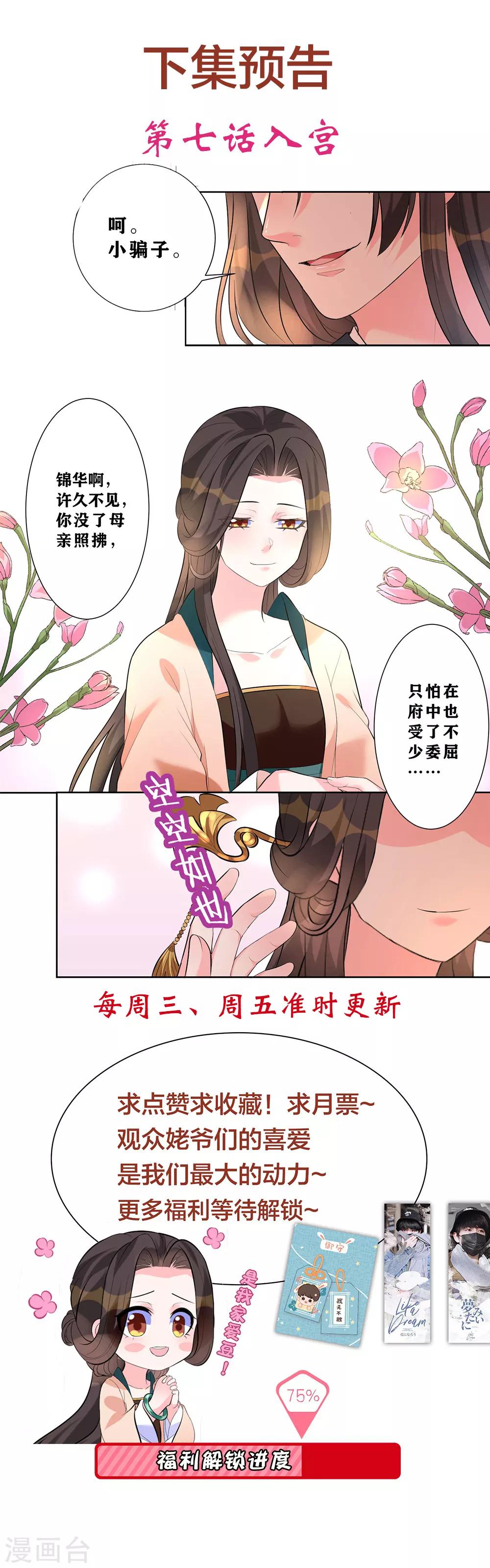 《王妃有毒》漫画最新章节第6话 虚情假意免费下拉式在线观看章节第【36】张图片