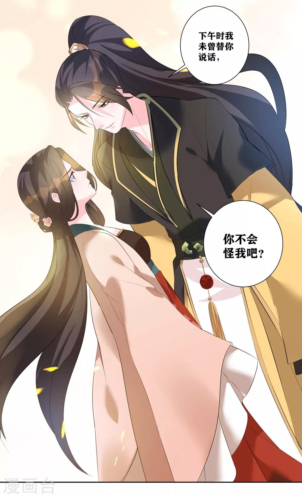 《王妃有毒》漫画最新章节第6话 虚情假意免费下拉式在线观看章节第【7】张图片