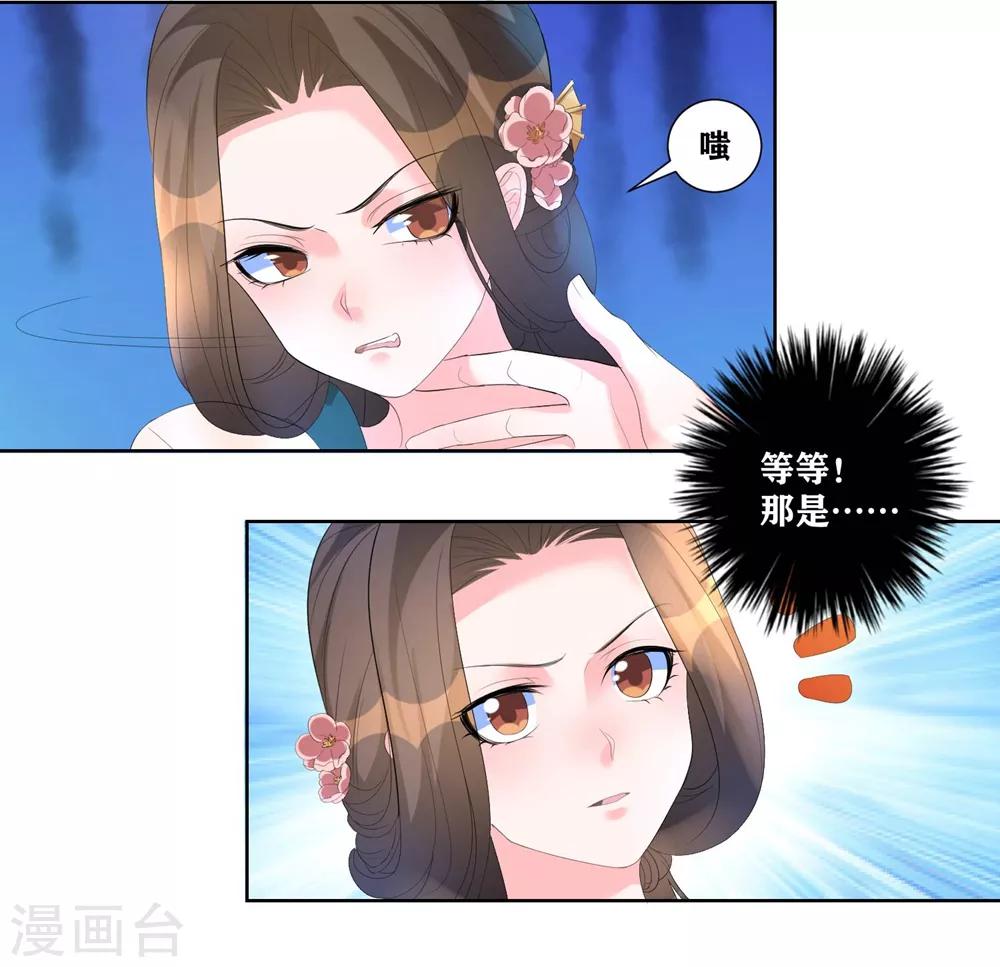 《王妃有毒》漫画最新章节第6话 虚情假意免费下拉式在线观看章节第【8】张图片