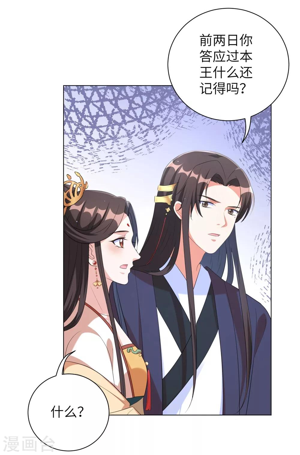 《王妃有毒》漫画最新章节第62话 本王说过不准跟楚越讲话！免费下拉式在线观看章节第【10】张图片