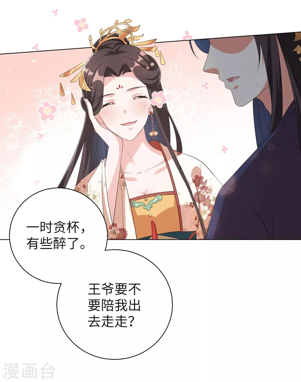 《王妃有毒》漫画最新章节第62话 本王说过不准跟楚越讲话！免费下拉式在线观看章节第【22】张图片