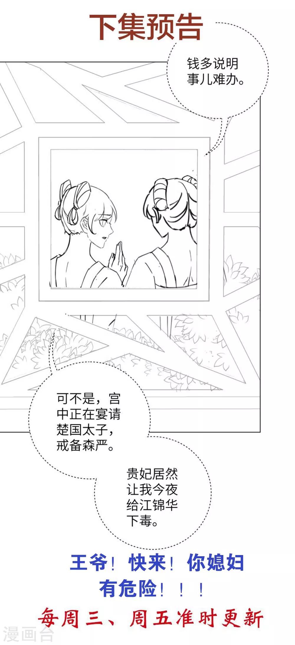 《王妃有毒》漫画最新章节第62话 本王说过不准跟楚越讲话！免费下拉式在线观看章节第【27】张图片