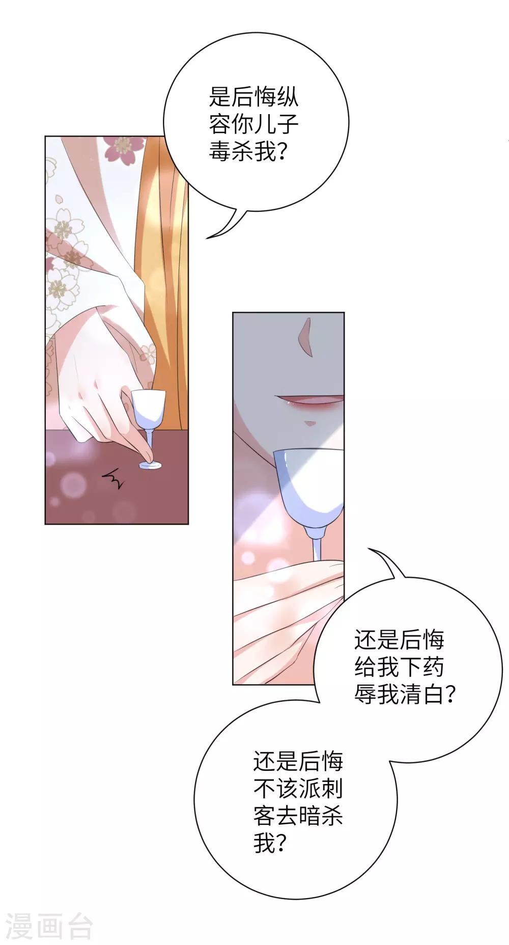 《王妃有毒》漫画最新章节第63话 江锦华，这回你逃不掉了免费下拉式在线观看章节第【21】张图片