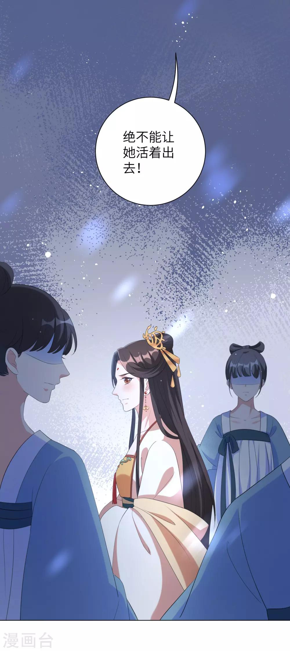 《王妃有毒》漫画最新章节第63话 江锦华，这回你逃不掉了免费下拉式在线观看章节第【24】张图片