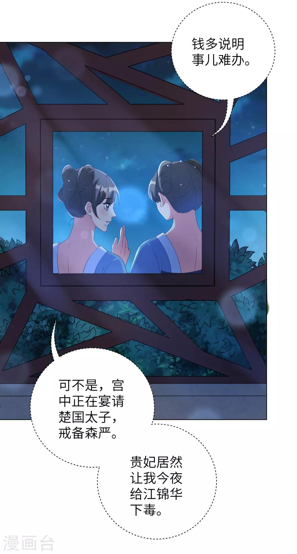 《王妃有毒》漫画最新章节第63话 江锦华，这回你逃不掉了免费下拉式在线观看章节第【4】张图片