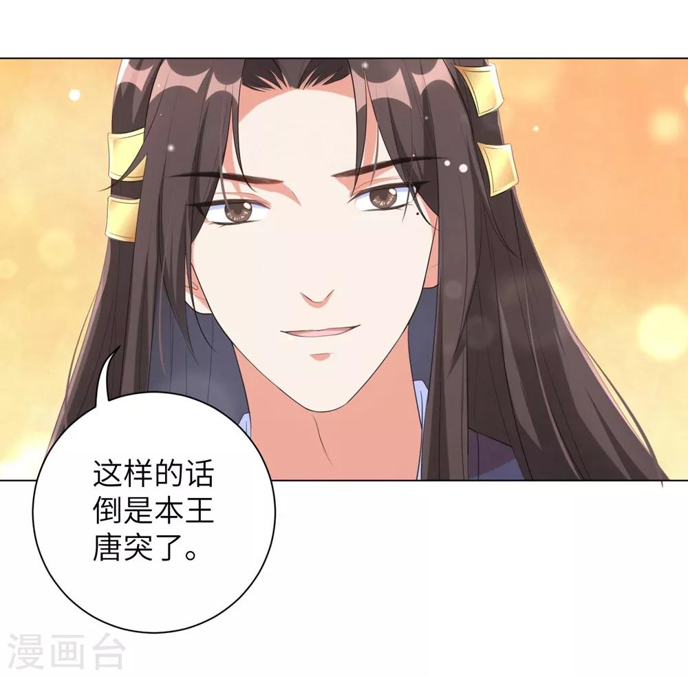 《王妃有毒》漫画最新章节第64话 谁敢动本王的人！免费下拉式在线观看章节第【11】张图片