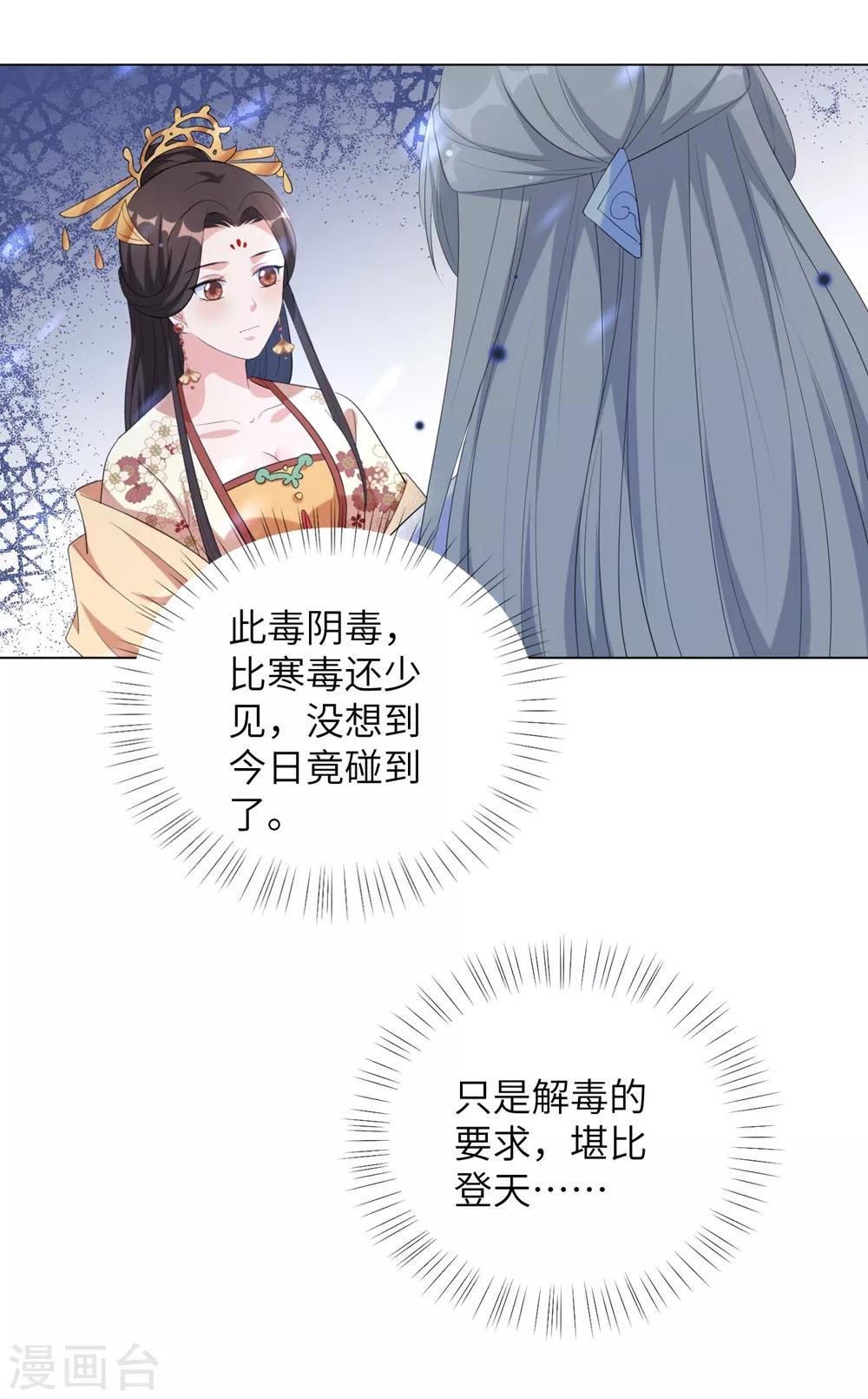 《王妃有毒》漫画最新章节第65话 为了这双腿，什么代价都可以！免费下拉式在线观看章节第【12】张图片