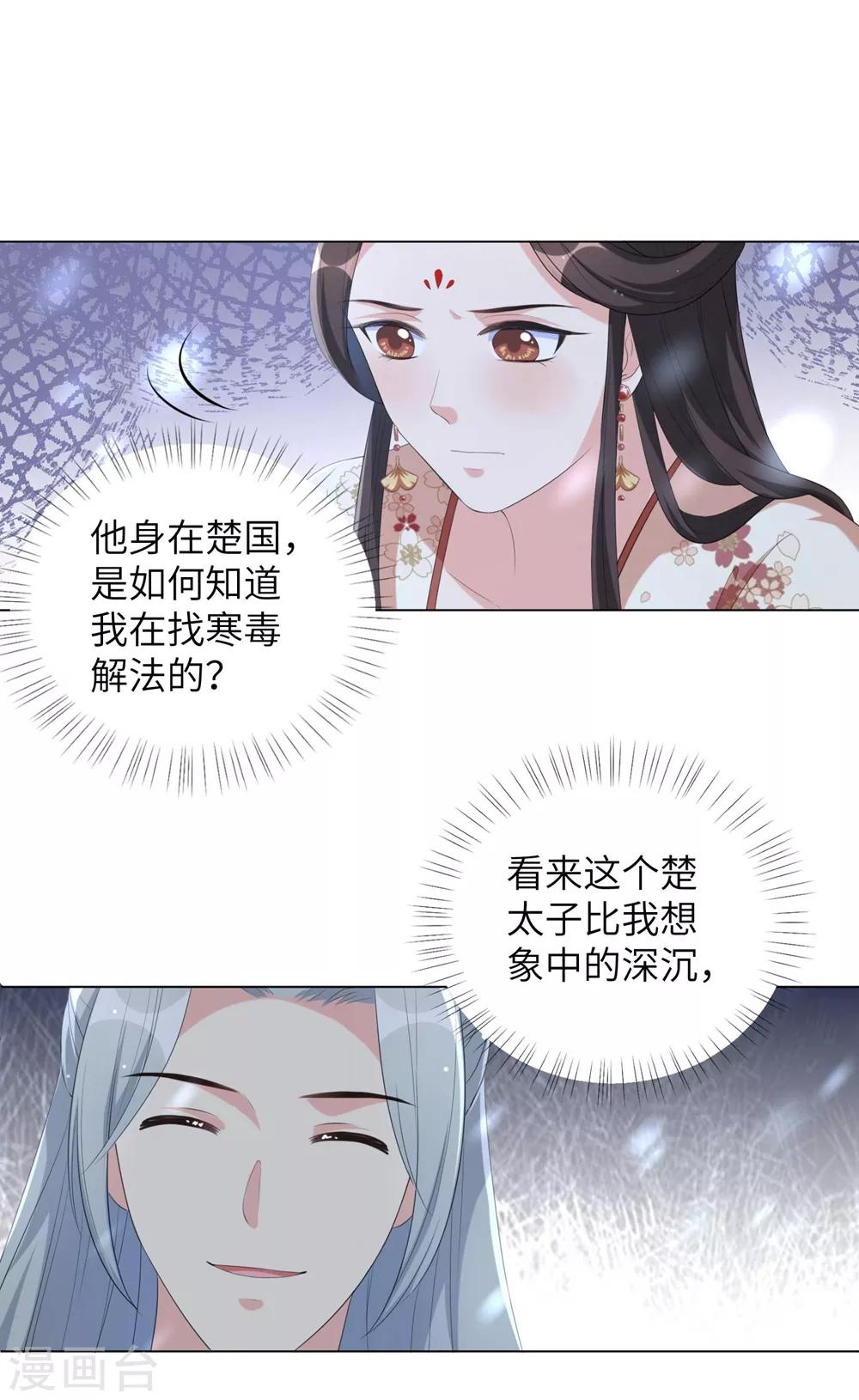 《王妃有毒》漫画最新章节第65话 为了这双腿，什么代价都可以！免费下拉式在线观看章节第【16】张图片