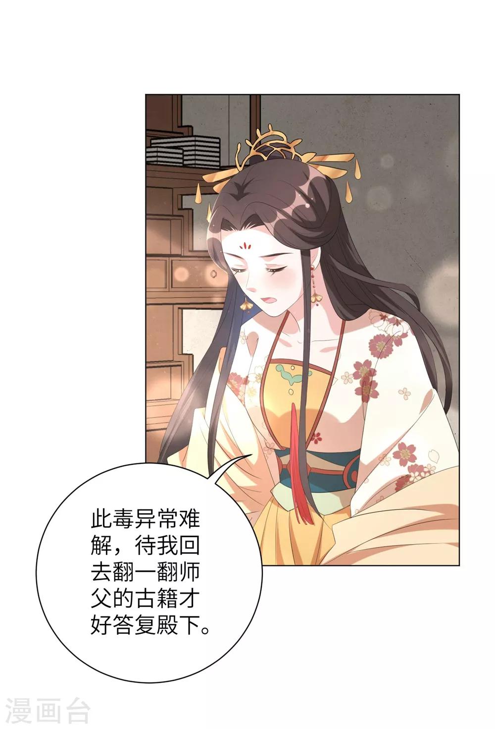 《王妃有毒》漫画最新章节第65话 为了这双腿，什么代价都可以！免费下拉式在线观看章节第【18】张图片