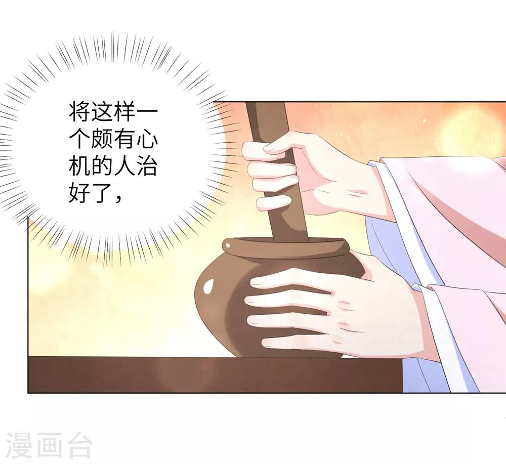 《王妃有毒》漫画最新章节第65话 为了这双腿，什么代价都可以！免费下拉式在线观看章节第【25】张图片