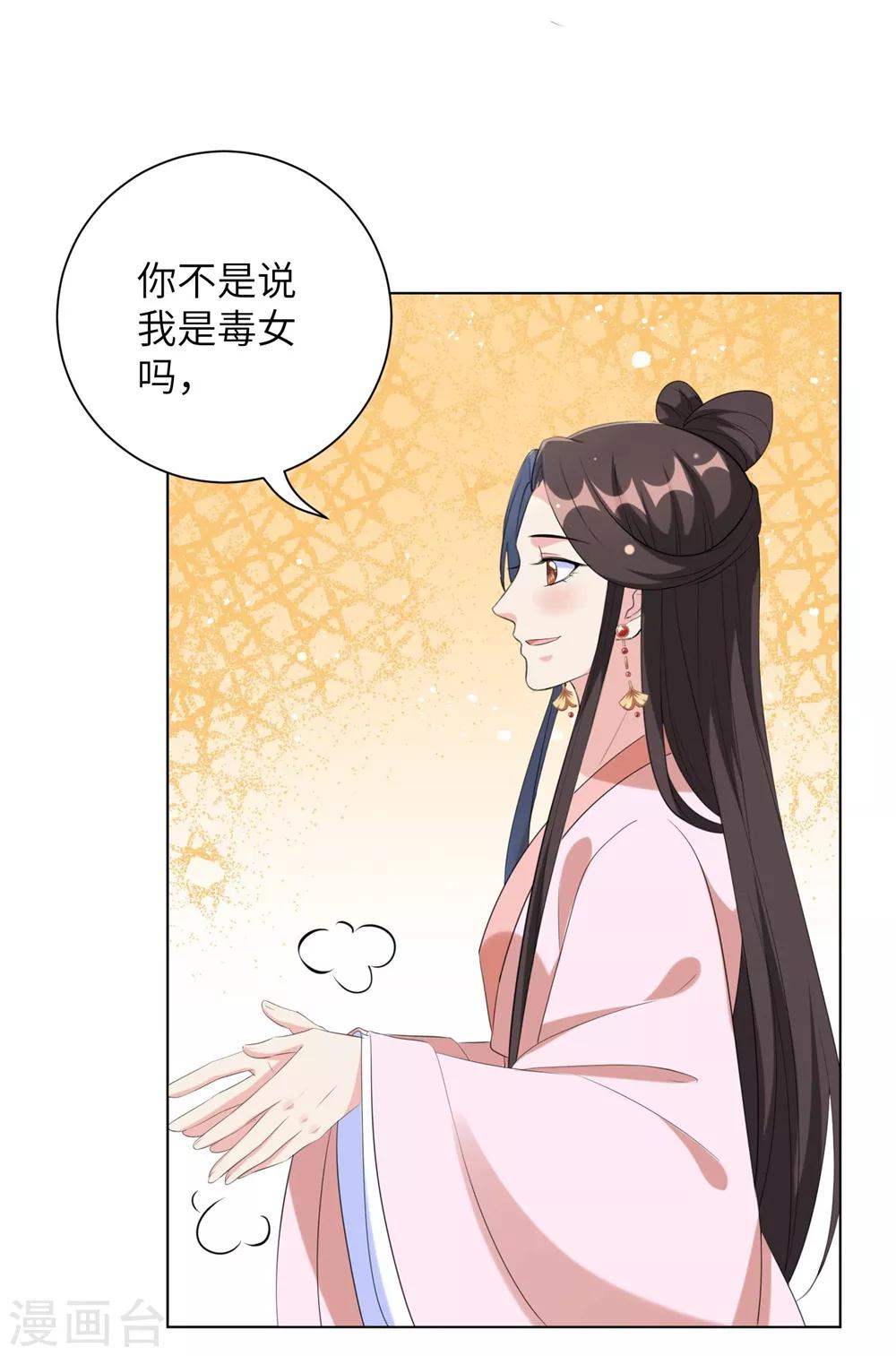 《王妃有毒》漫画最新章节第65话 为了这双腿，什么代价都可以！免费下拉式在线观看章节第【35】张图片