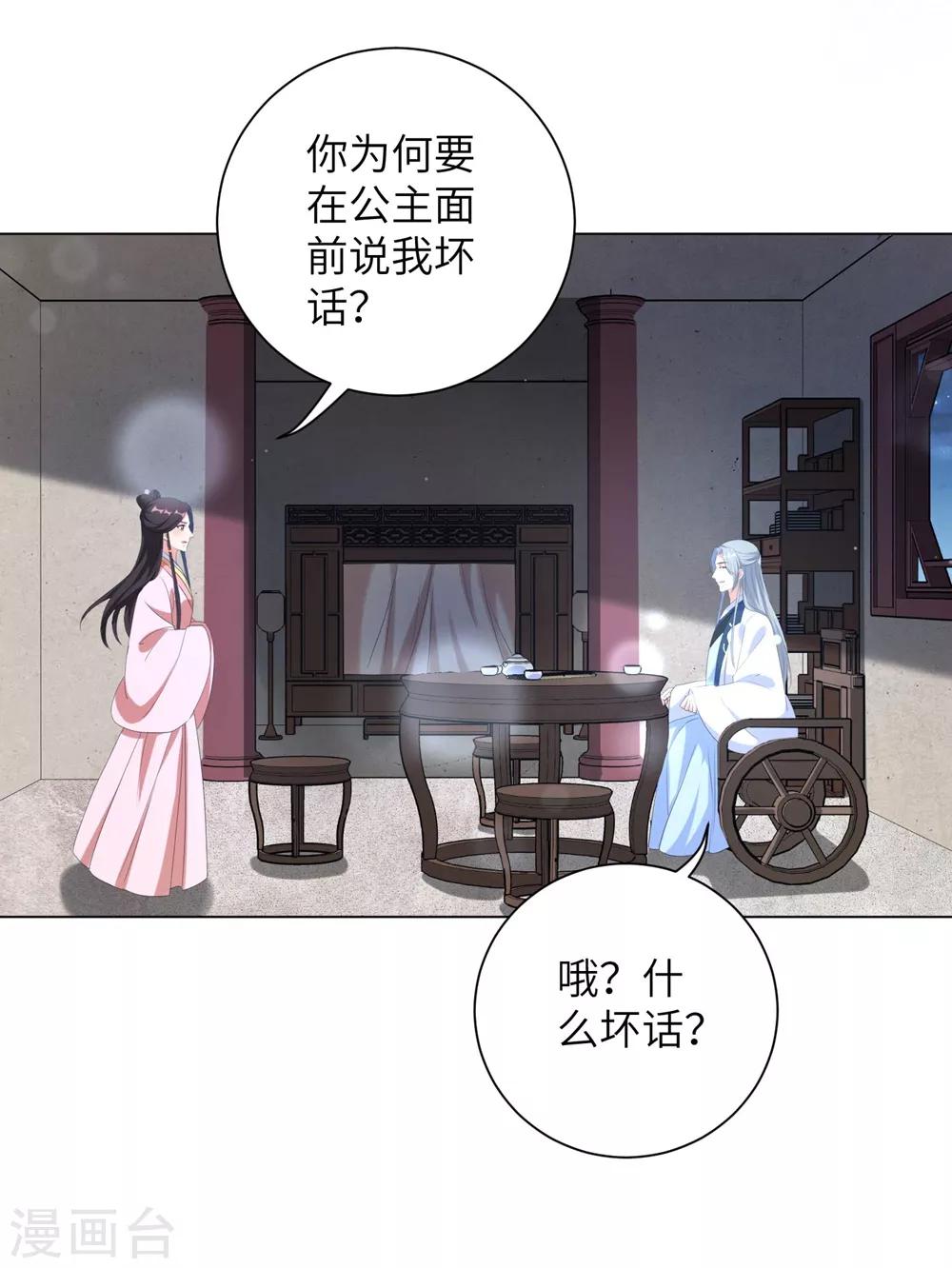 《王妃有毒》漫画最新章节第66话 你就仗着本王宠你免费下拉式在线观看章节第【11】张图片