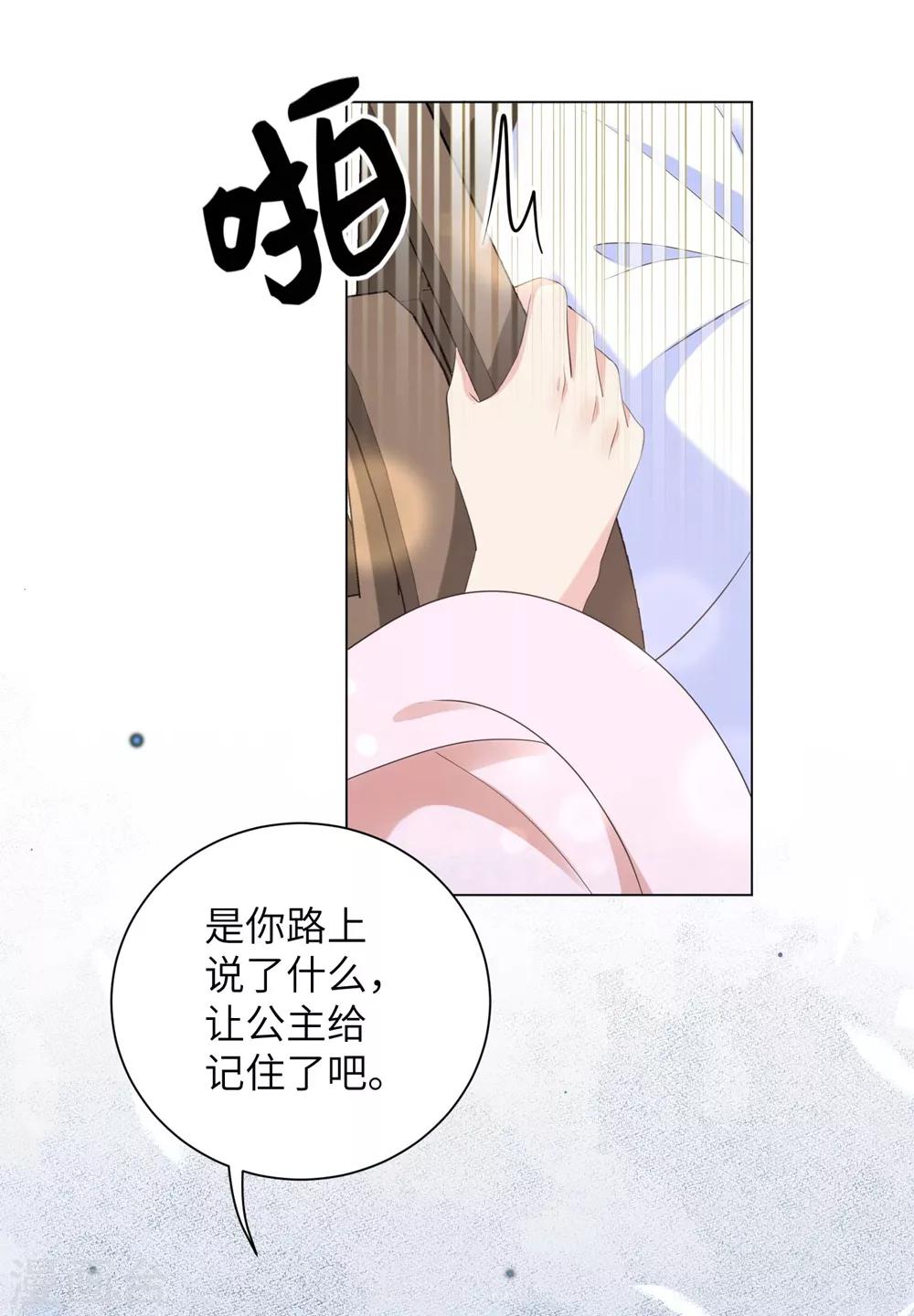 《王妃有毒》漫画最新章节第66话 你就仗着本王宠你免费下拉式在线观看章节第【13】张图片