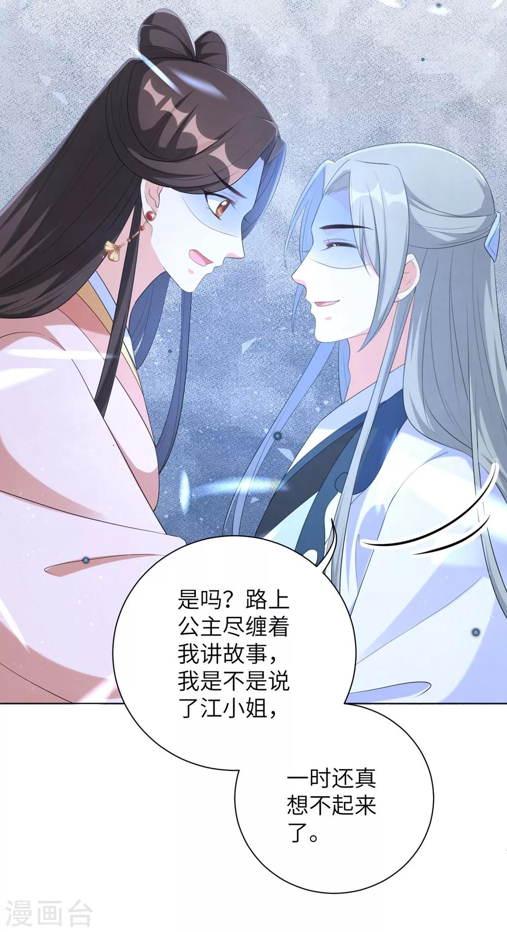 《王妃有毒》漫画最新章节第66话 你就仗着本王宠你免费下拉式在线观看章节第【14】张图片