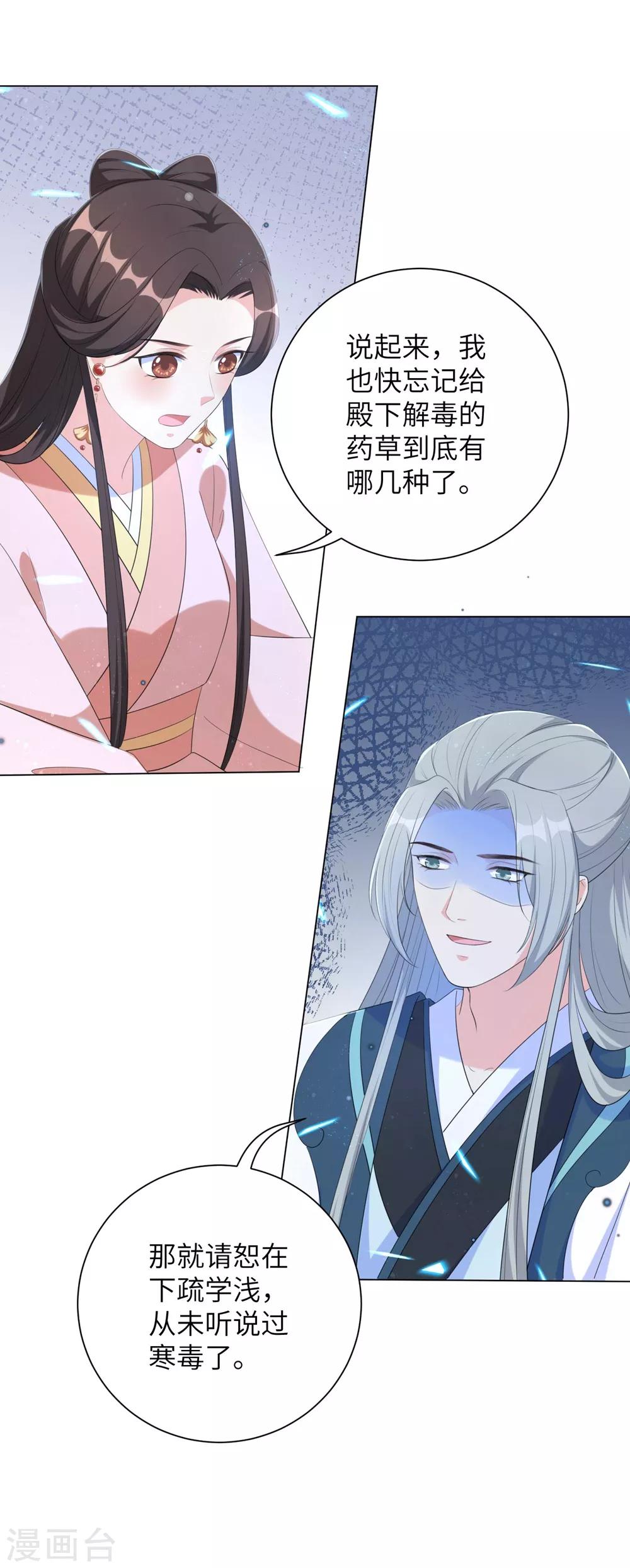 《王妃有毒》漫画最新章节第66话 你就仗着本王宠你免费下拉式在线观看章节第【15】张图片