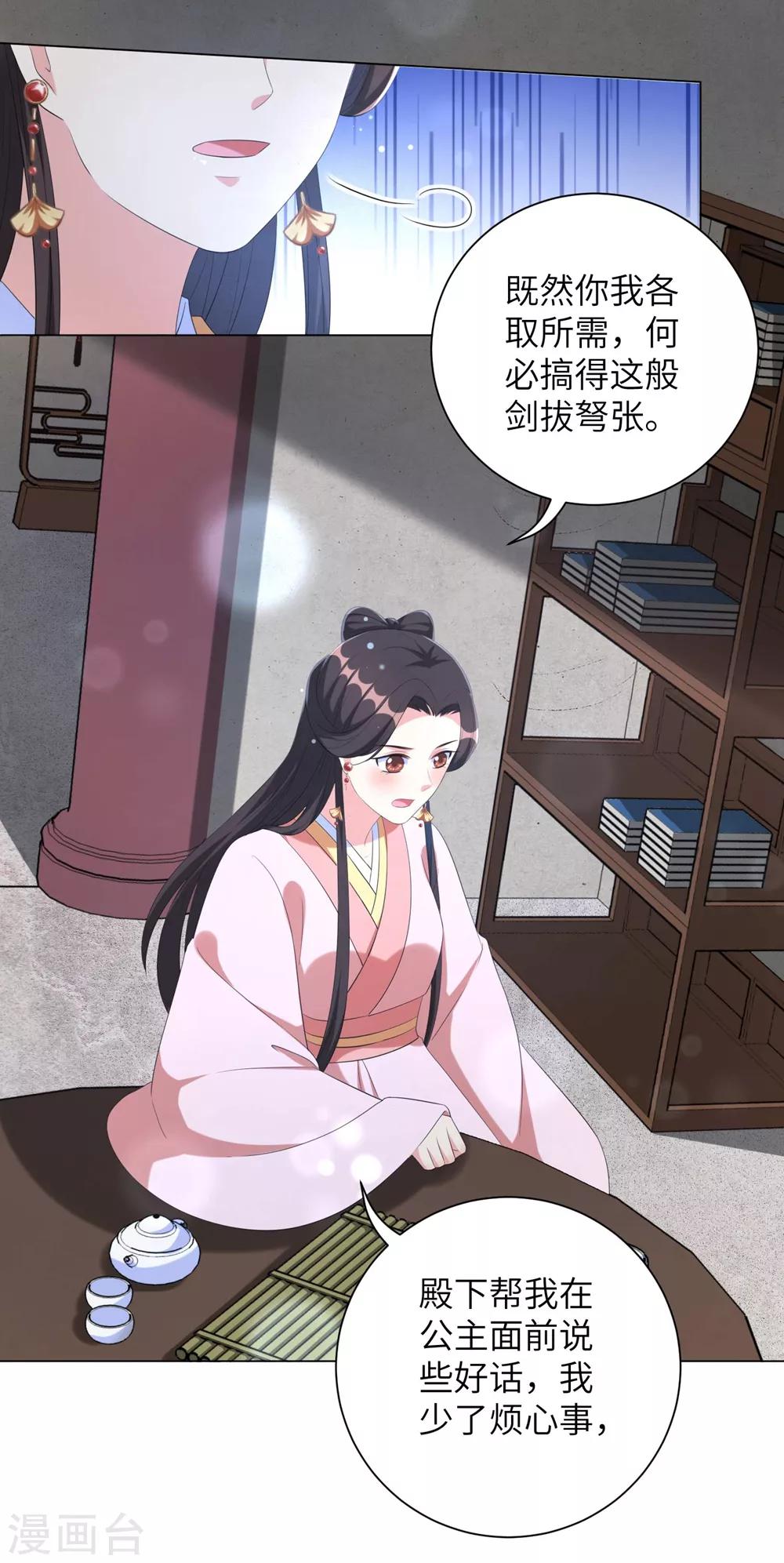 《王妃有毒》漫画最新章节第66话 你就仗着本王宠你免费下拉式在线观看章节第【17】张图片