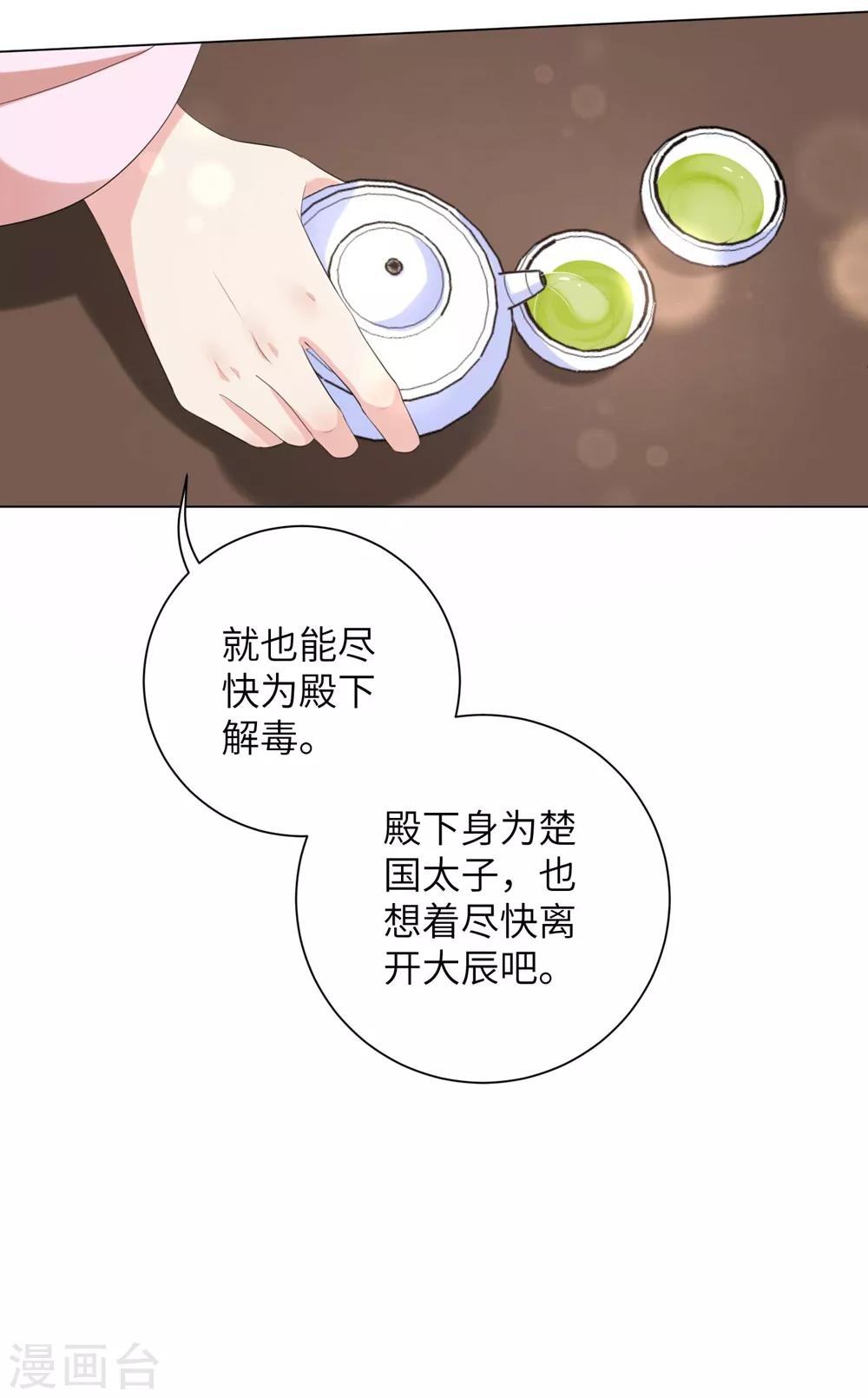 《王妃有毒》漫画最新章节第66话 你就仗着本王宠你免费下拉式在线观看章节第【18】张图片