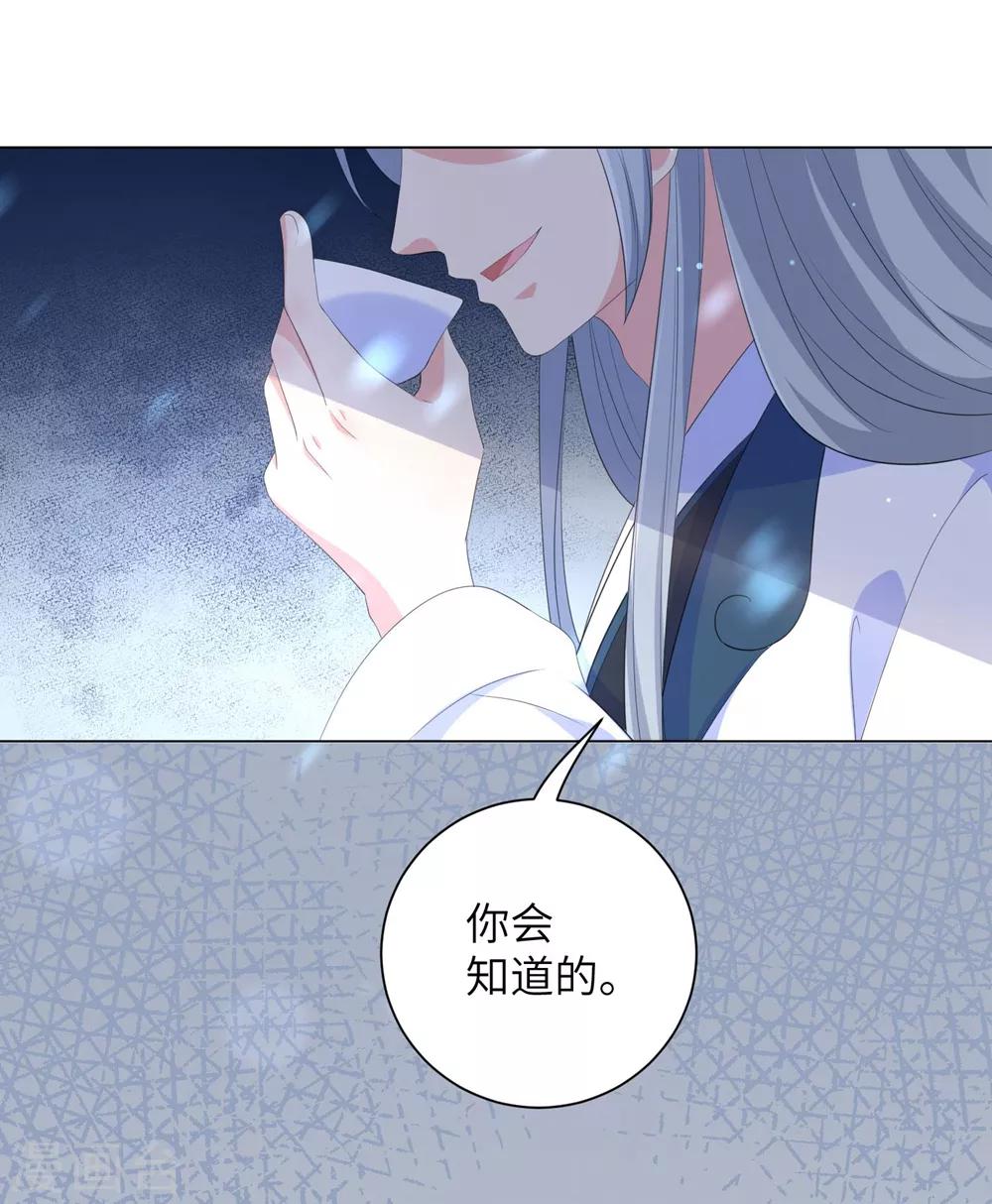 《王妃有毒》漫画最新章节第66话 你就仗着本王宠你免费下拉式在线观看章节第【21】张图片