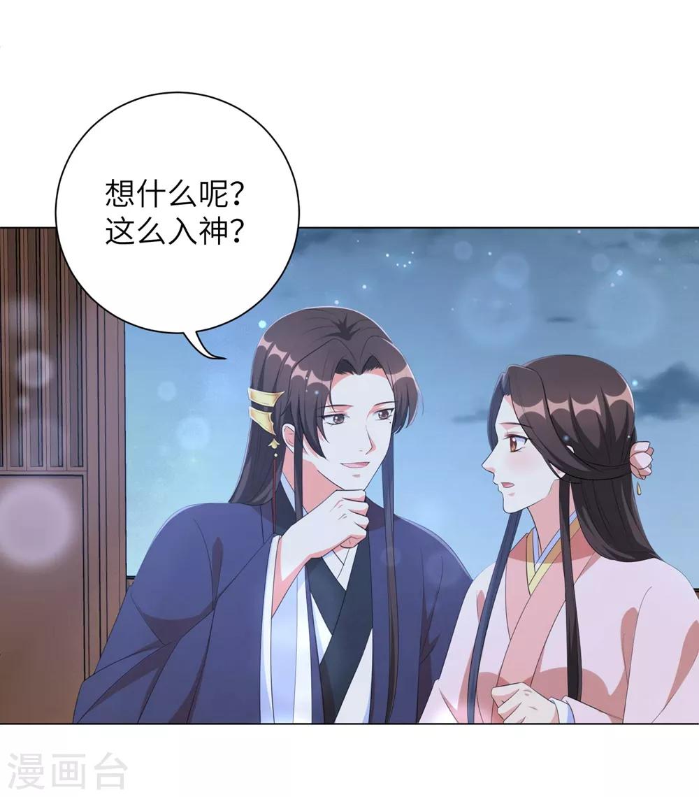 《王妃有毒》漫画最新章节第66话 你就仗着本王宠你免费下拉式在线观看章节第【25】张图片