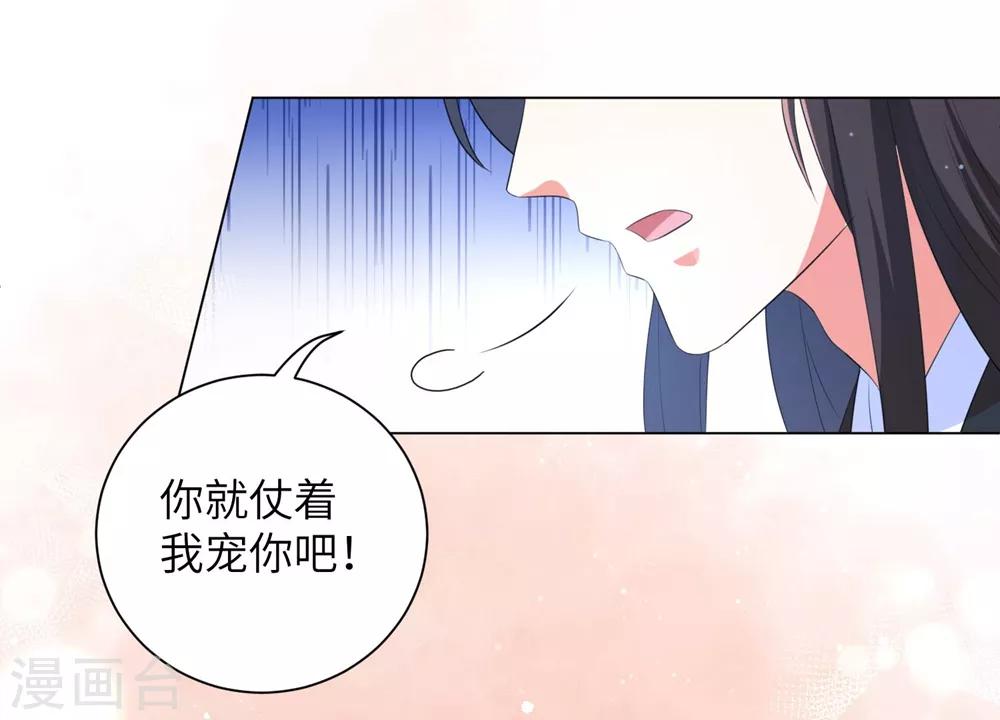 《王妃有毒》漫画最新章节第66话 你就仗着本王宠你免费下拉式在线观看章节第【30】张图片