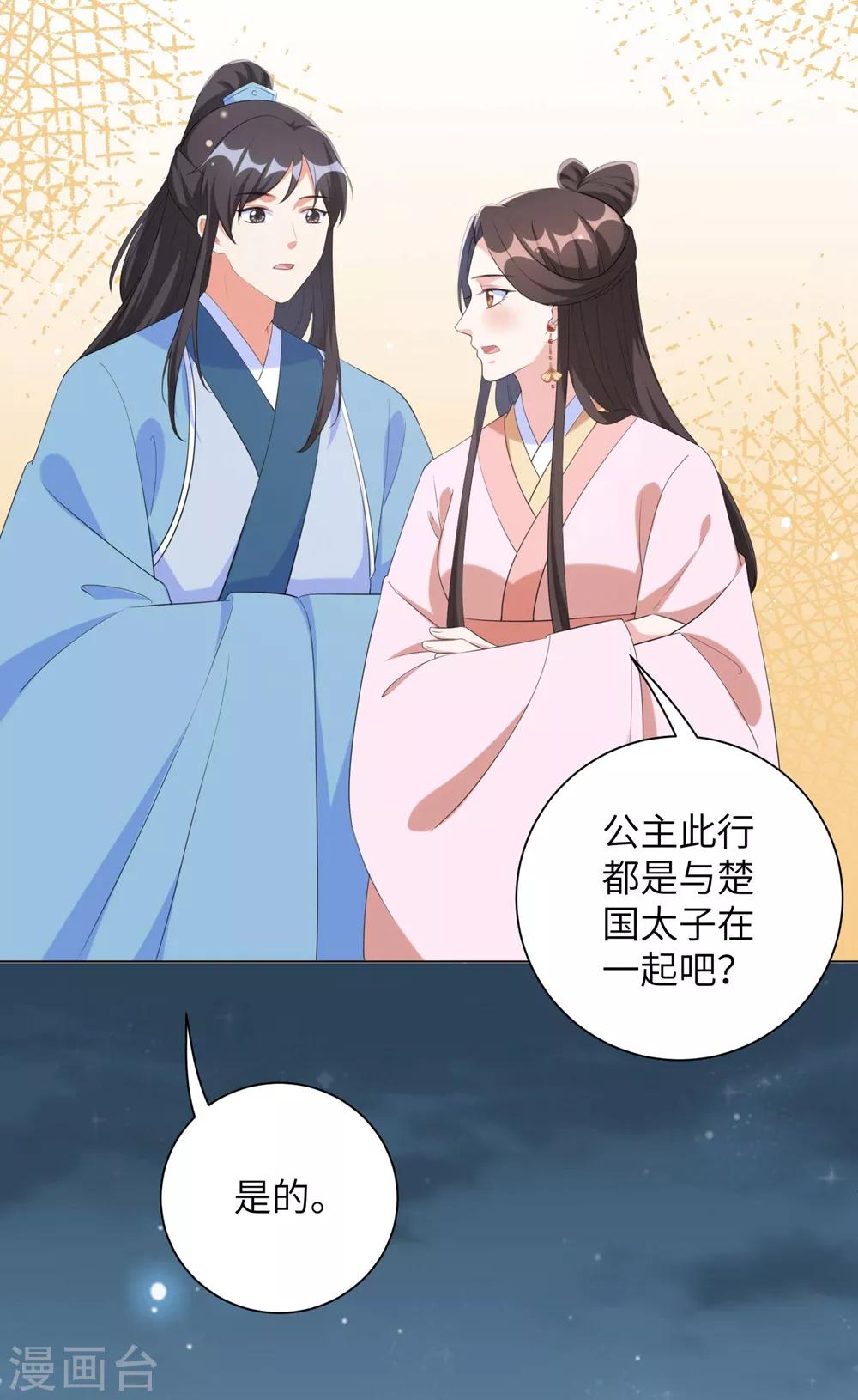 《王妃有毒》漫画最新章节第66话 你就仗着本王宠你免费下拉式在线观看章节第【6】张图片