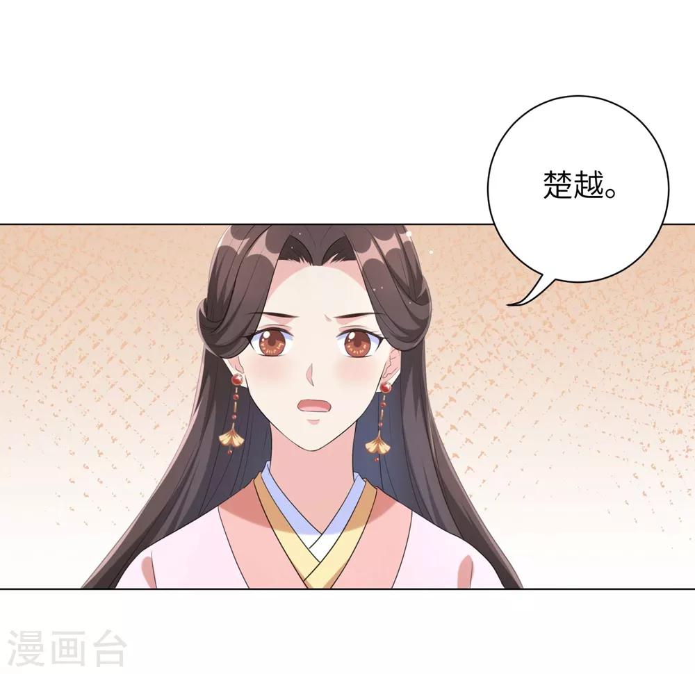 《王妃有毒》漫画最新章节第66话 你就仗着本王宠你免费下拉式在线观看章节第【9】张图片