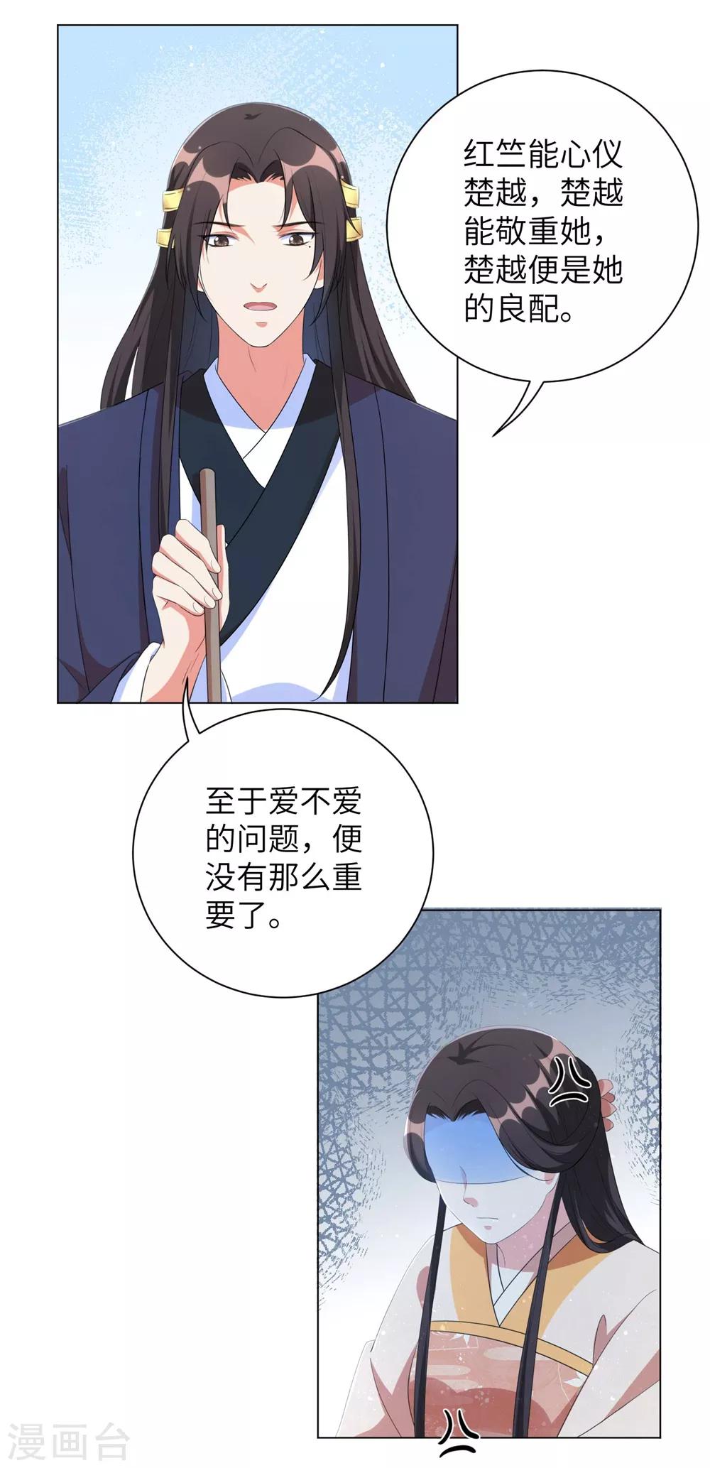 《王妃有毒》漫画最新章节第67话 我们的婚姻只是交易免费下拉式在线观看章节第【11】张图片