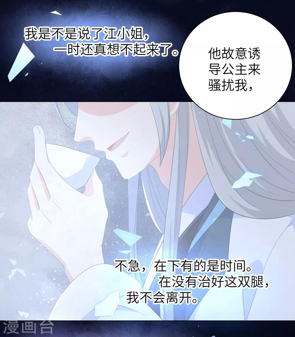 《王妃有毒》漫画最新章节第67话 我们的婚姻只是交易免费下拉式在线观看章节第【16】张图片