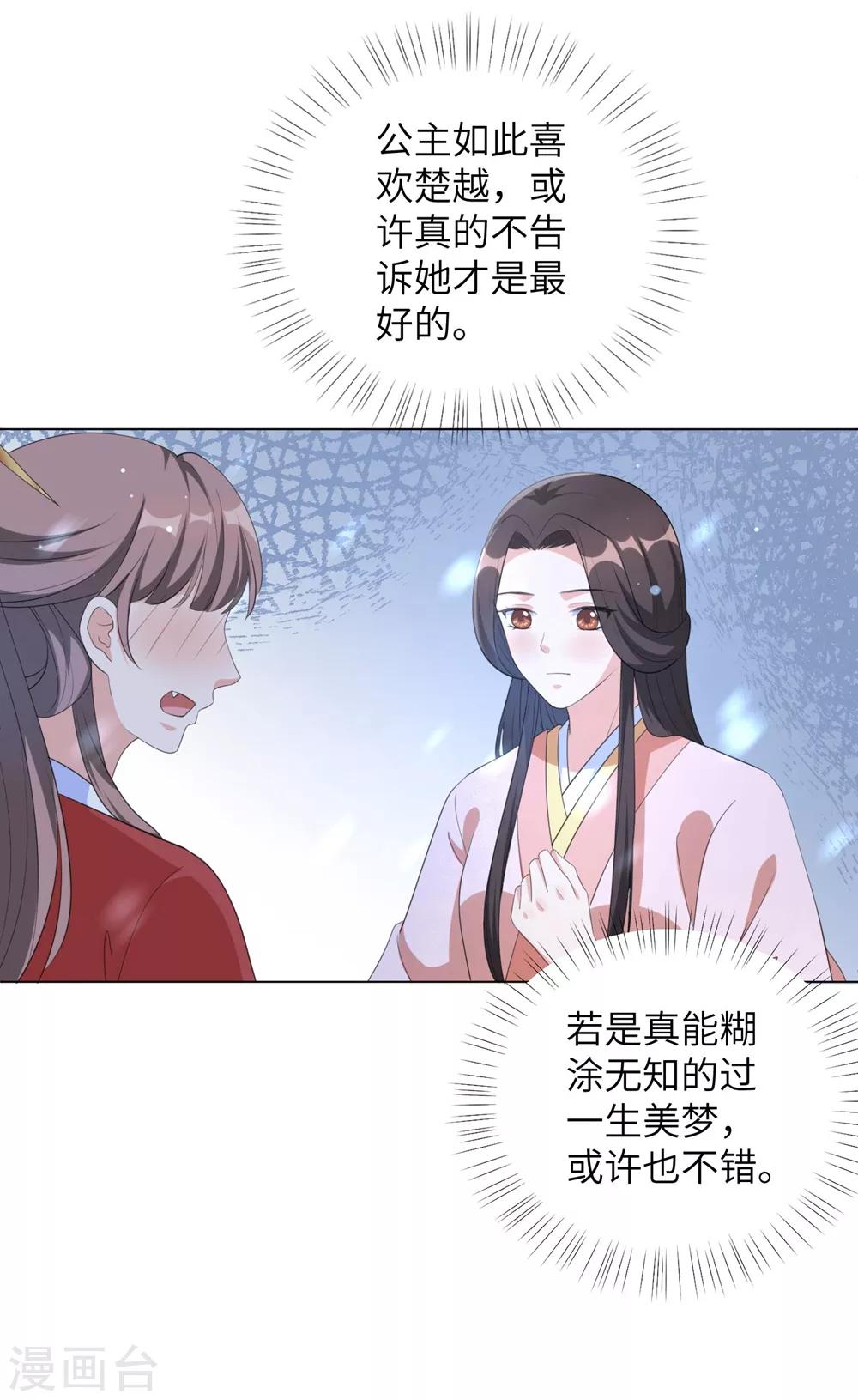 《王妃有毒》漫画最新章节第68话 用我的血肉救他！免费下拉式在线观看章节第【12】张图片