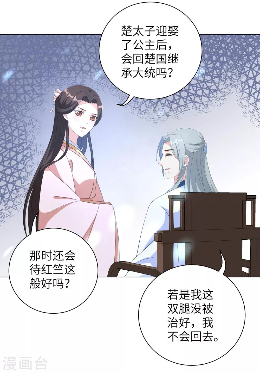 《王妃有毒》漫画最新章节第68话 用我的血肉救他！免费下拉式在线观看章节第【19】张图片