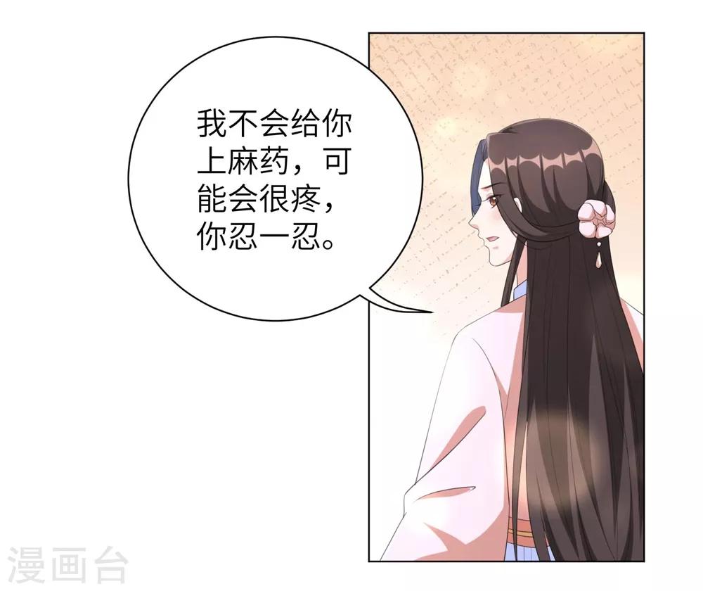 《王妃有毒》漫画最新章节第68话 用我的血肉救他！免费下拉式在线观看章节第【22】张图片