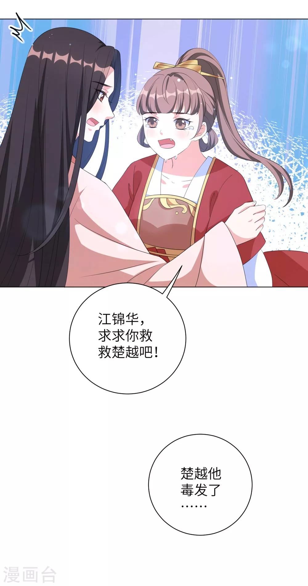 《王妃有毒》漫画最新章节第68话 用我的血肉救他！免费下拉式在线观看章节第【29】张图片