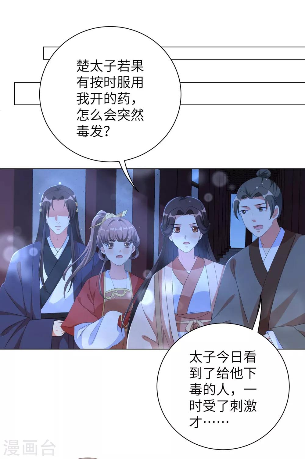 《王妃有毒》漫画最新章节第68话 用我的血肉救他！免费下拉式在线观看章节第【30】张图片