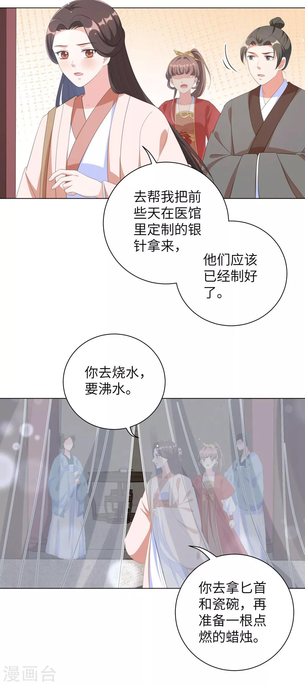 《王妃有毒》漫画最新章节第68话 用我的血肉救他！免费下拉式在线观看章节第【31】张图片