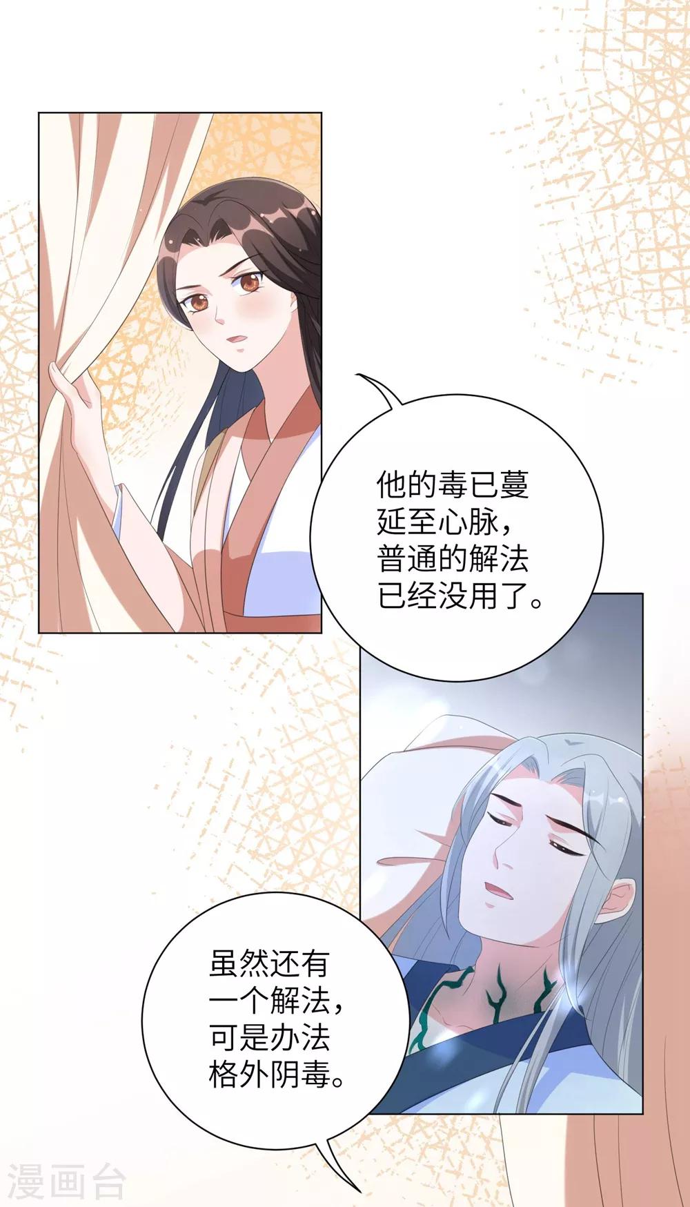 《王妃有毒》漫画最新章节第68话 用我的血肉救他！免费下拉式在线观看章节第【33】张图片