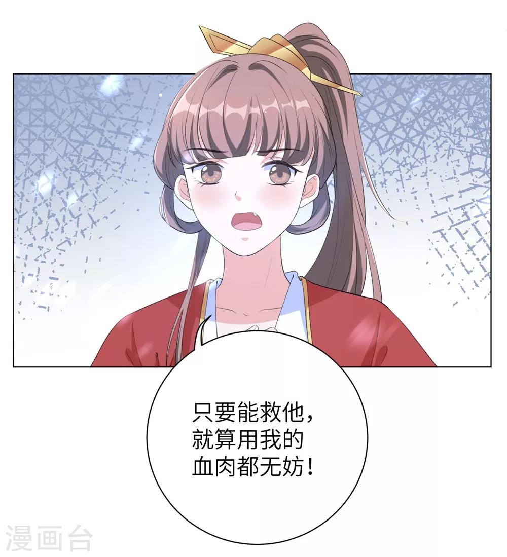 《王妃有毒》漫画最新章节第68话 用我的血肉救他！免费下拉式在线观看章节第【35】张图片