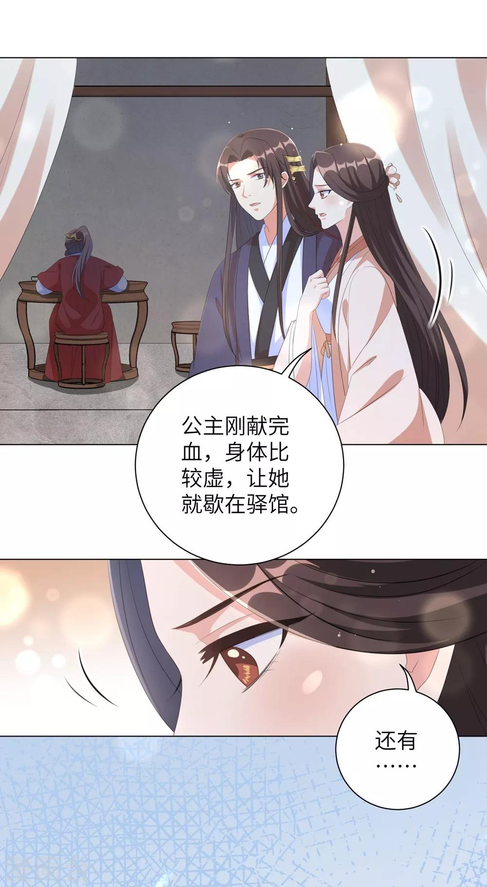 《王妃有毒》漫画最新章节第69话 要多少血都拿去！免费下拉式在线观看章节第【14】张图片