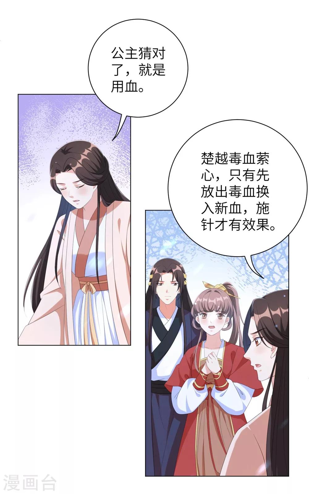 《王妃有毒》漫画最新章节第69话 要多少血都拿去！免费下拉式在线观看章节第【2】张图片