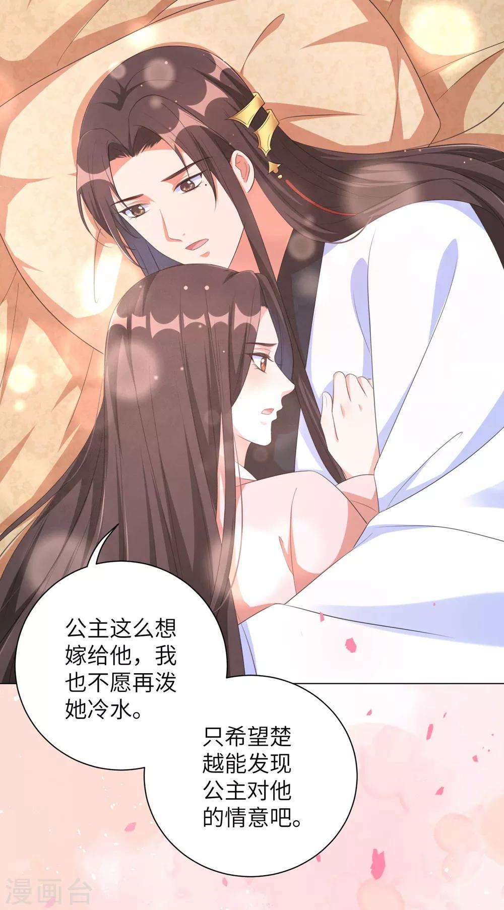 《王妃有毒》漫画最新章节第69话 要多少血都拿去！免费下拉式在线观看章节第【24】张图片