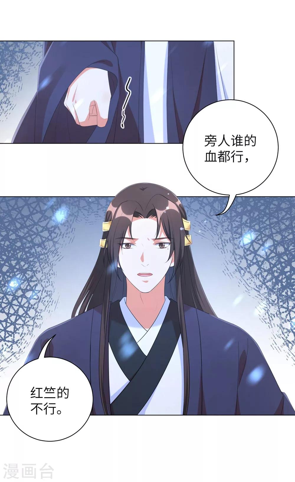 《王妃有毒》漫画最新章节第69话 要多少血都拿去！免费下拉式在线观看章节第【3】张图片