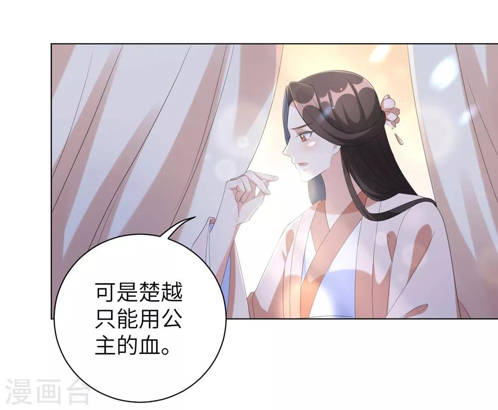 《王妃有毒》漫画最新章节第69话 要多少血都拿去！免费下拉式在线观看章节第【4】张图片