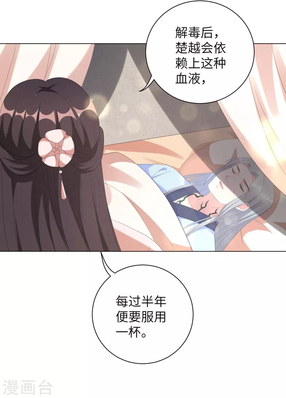 《王妃有毒》漫画最新章节第69话 要多少血都拿去！免费下拉式在线观看章节第【5】张图片