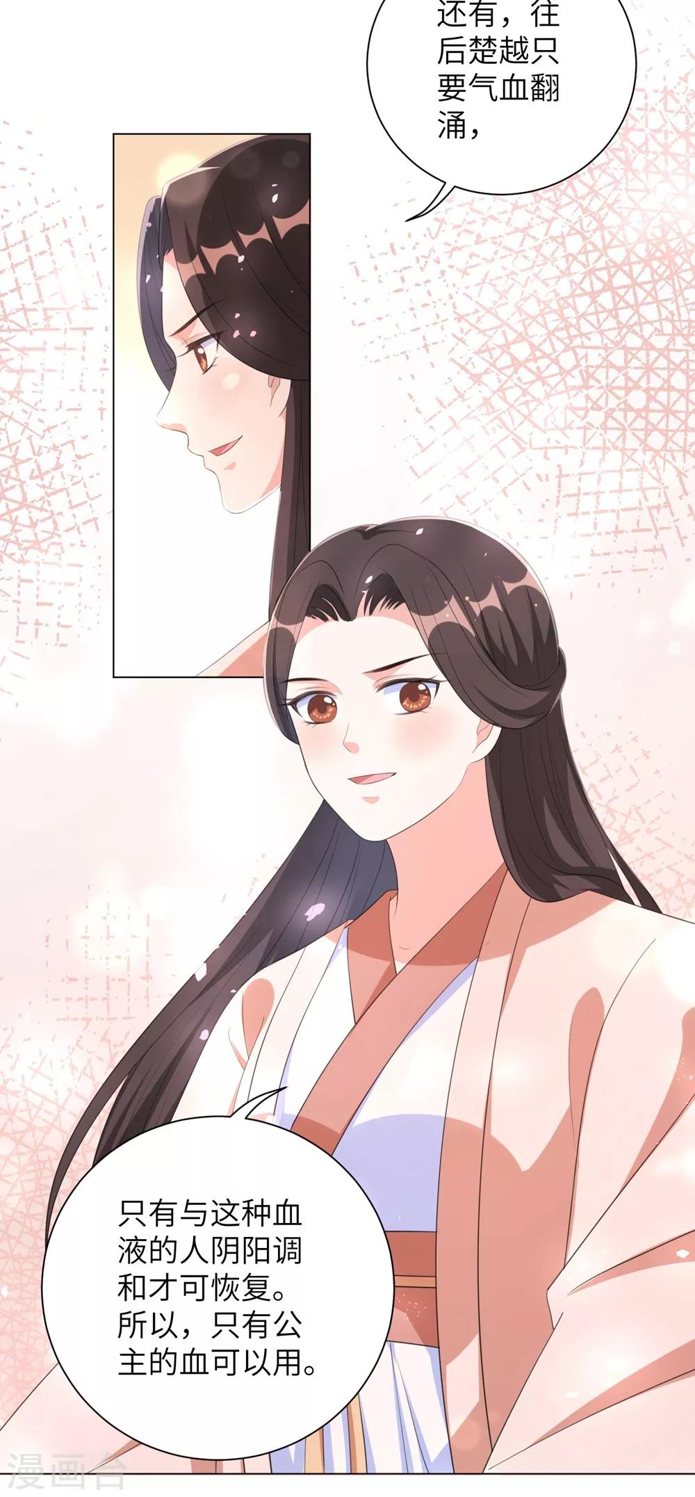 《王妃有毒》漫画最新章节第69话 要多少血都拿去！免费下拉式在线观看章节第【7】张图片