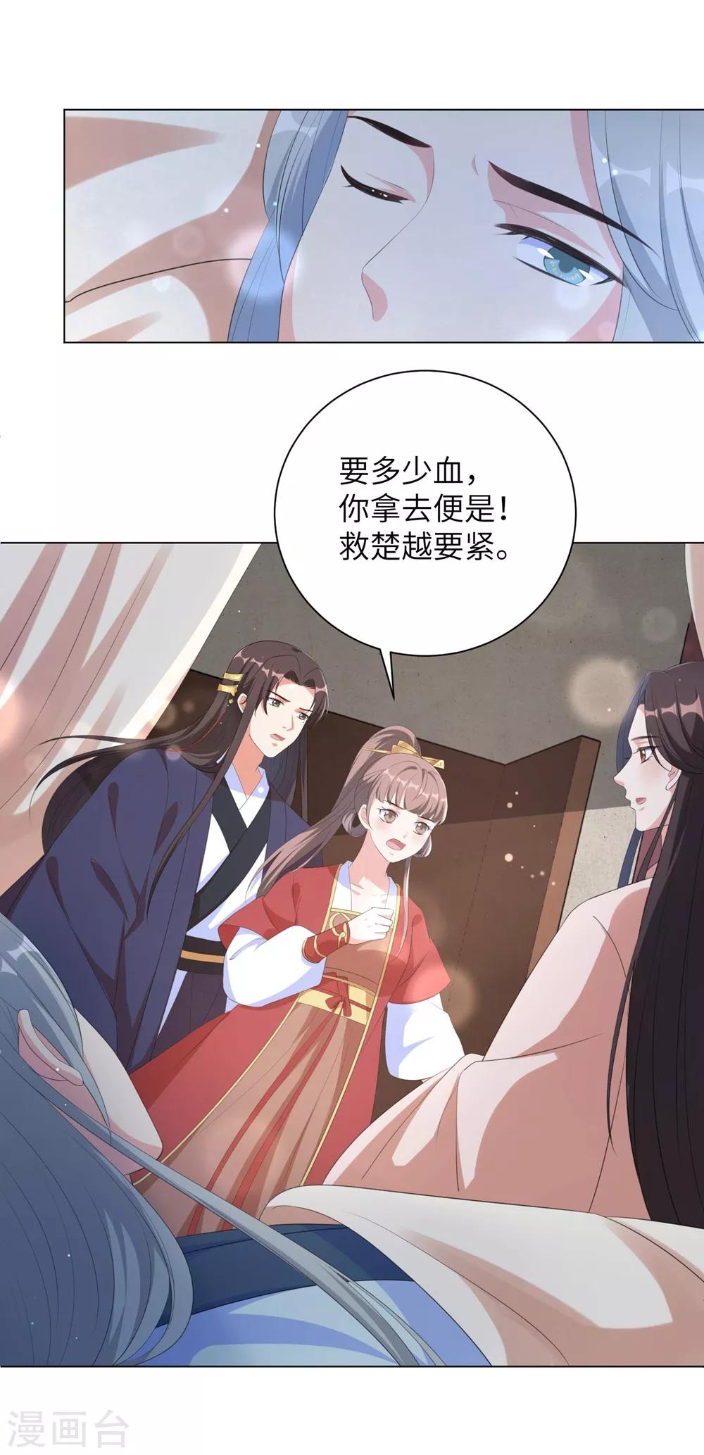 《王妃有毒》漫画最新章节第69话 要多少血都拿去！免费下拉式在线观看章节第【9】张图片