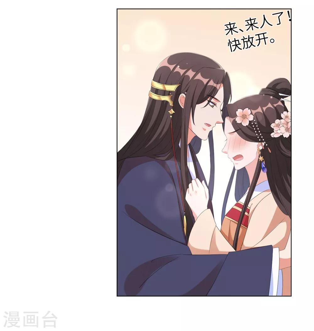 《王妃有毒》漫画最新章节第70话 不会有人打扰我们了！免费下拉式在线观看章节第【19】张图片