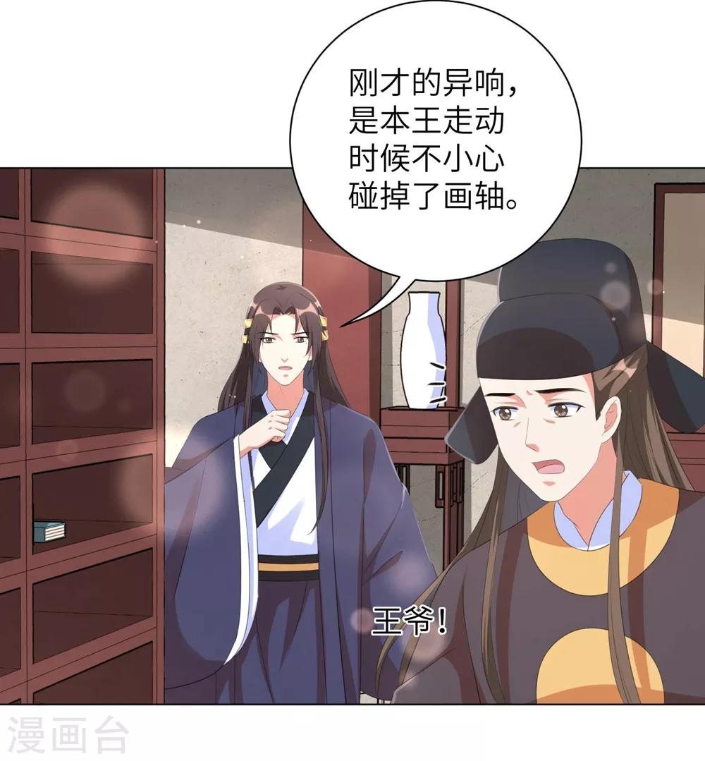 《王妃有毒》漫画最新章节第70话 不会有人打扰我们了！免费下拉式在线观看章节第【29】张图片