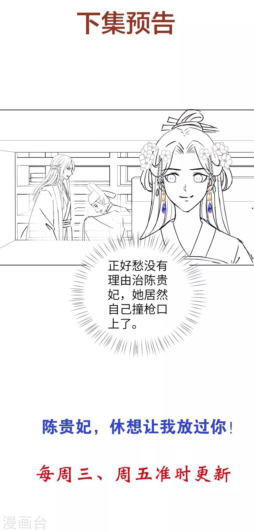 《王妃有毒》漫画最新章节第70话 不会有人打扰我们了！免费下拉式在线观看章节第【32】张图片