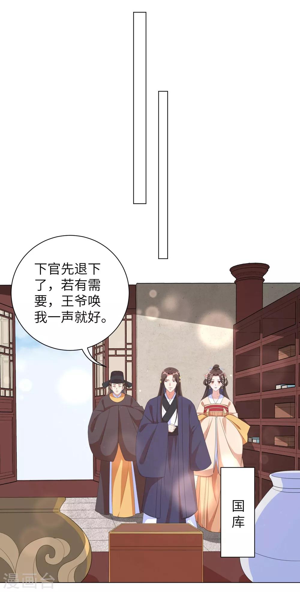 《王妃有毒》漫画最新章节第70话 不会有人打扰我们了！免费下拉式在线观看章节第【9】张图片