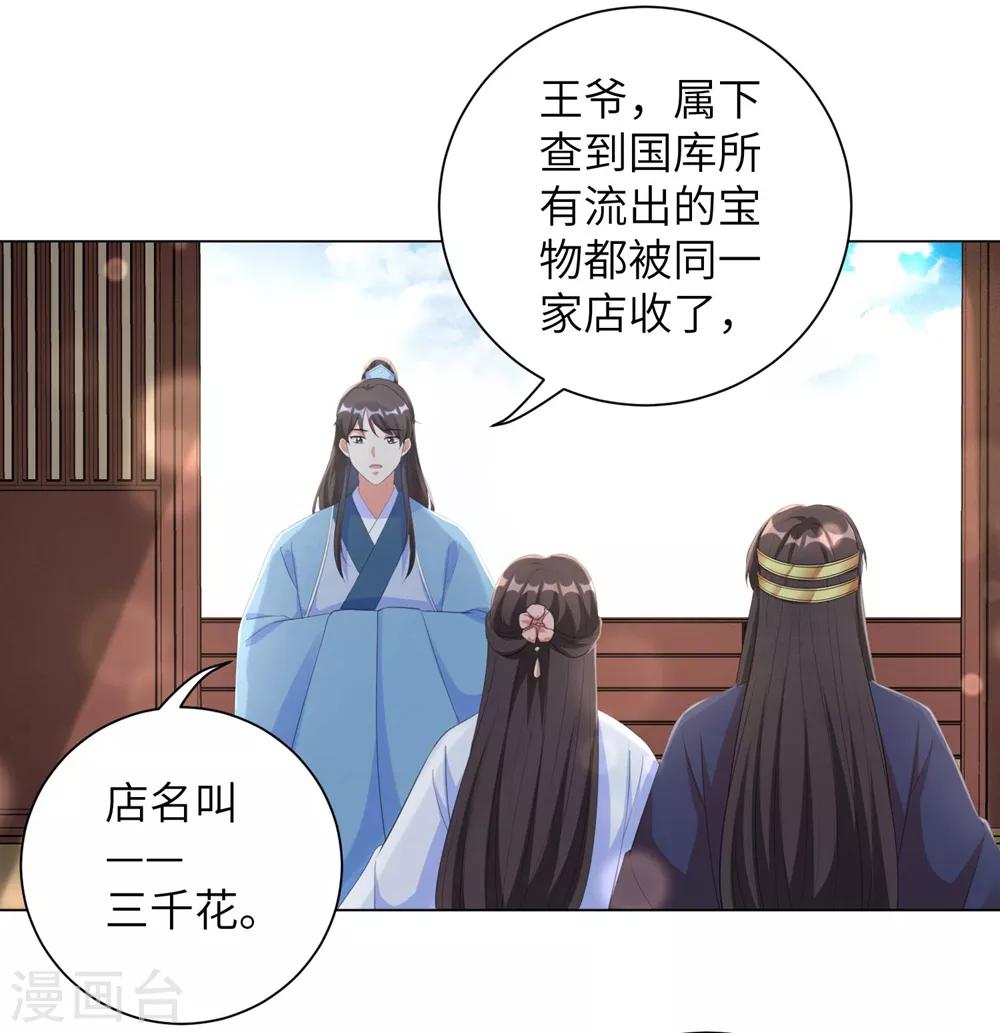 《王妃有毒》漫画最新章节第71话 王妃不可以去的地方免费下拉式在线观看章节第【16】张图片